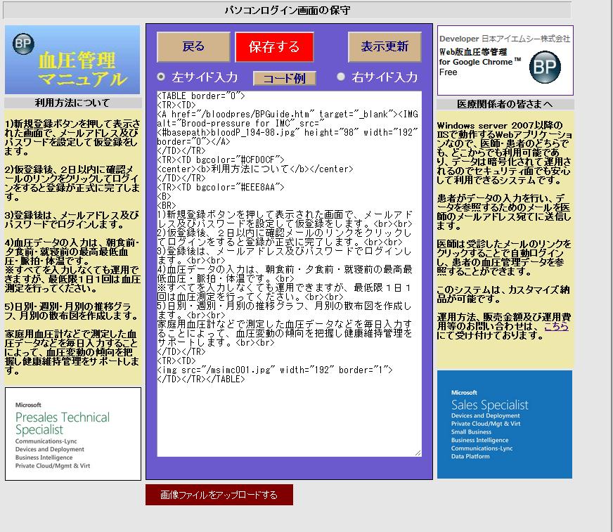 ログイン画面の設定の方法画面