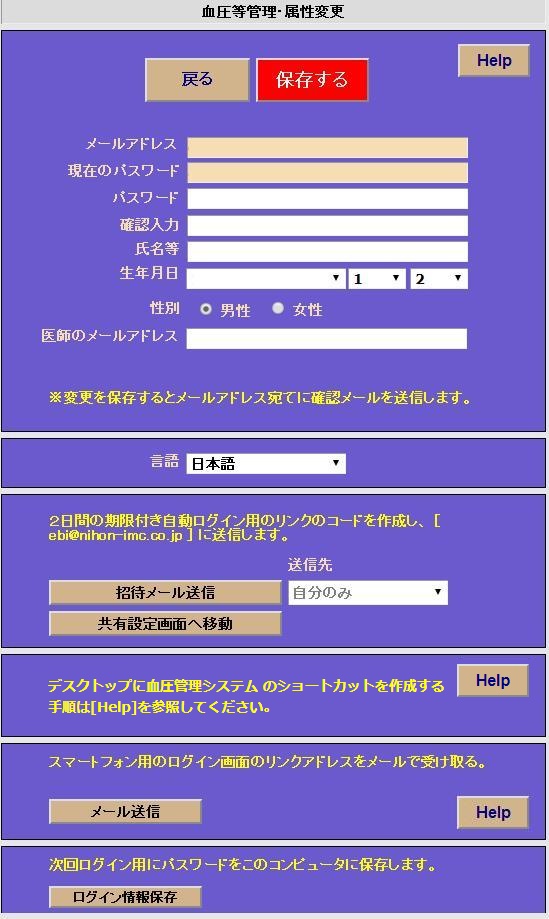 属性変更画面