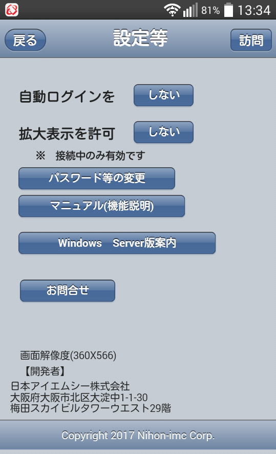 設定等画面
