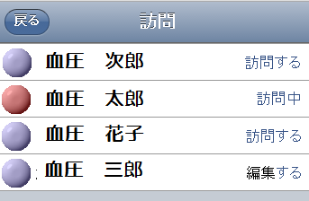 訪問画面