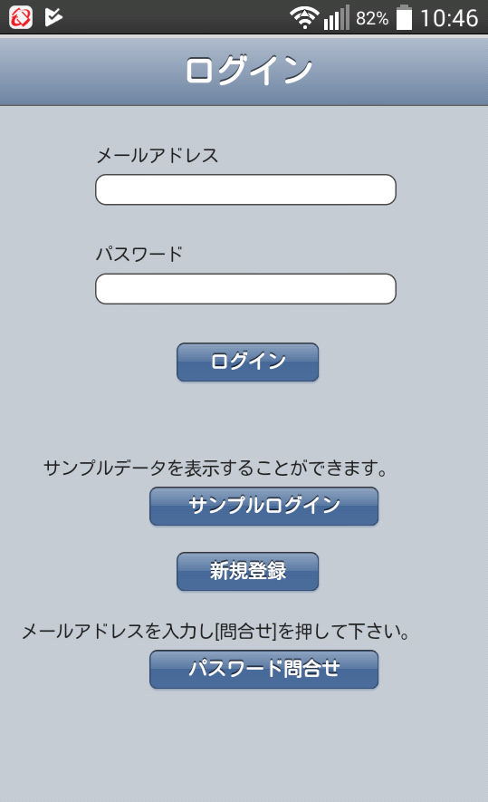 ログイン画面