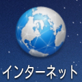 アンドロイド標準ブラウザの場合