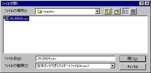 インポート対象ファイル選択画面