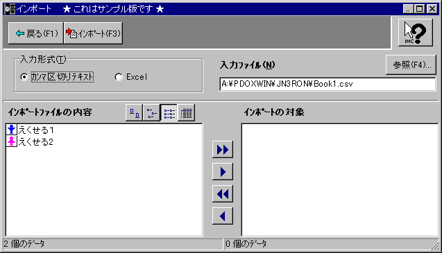 インポート画面