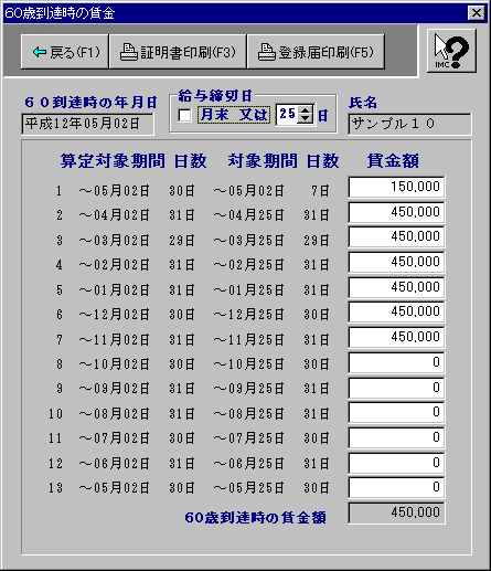 賃金計算画面