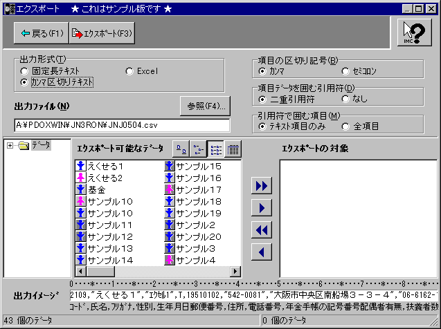 エクスポート画面