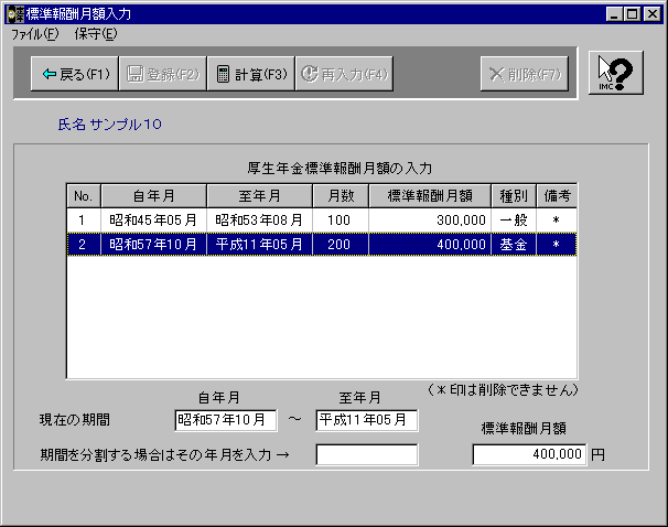 標準報酬月額入力画面