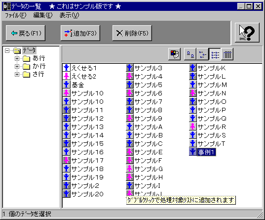 データ一覧画面