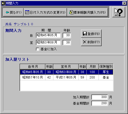期間入力画面