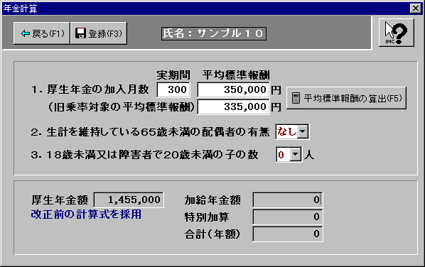 年金計算画面