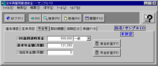年金データ入力画面