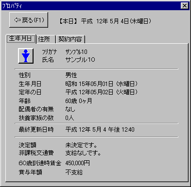 プロパティ画面−生年月日