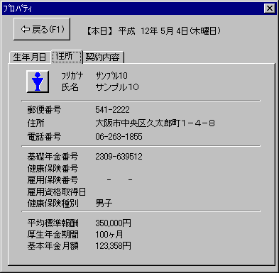 プロパティ画面−住所