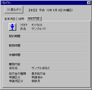 プロパティ画面−契約内容