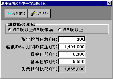 失業給付簡易計算