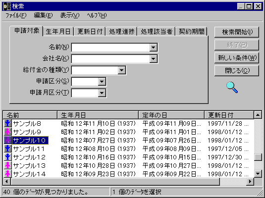 検索画面−名前