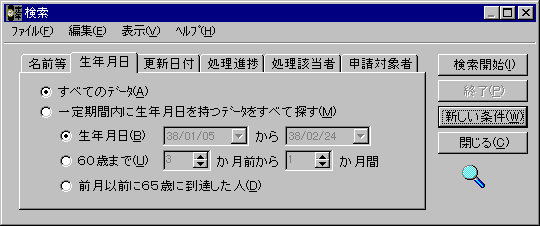 検索画面−生年月日