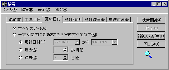 検索画面−更新日付