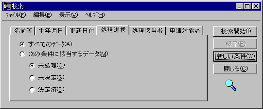 検索画面−処理進捗