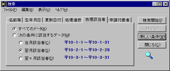 検索画面−処理該当者