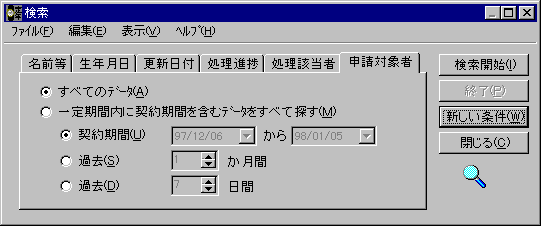 検索画面−申請対象者