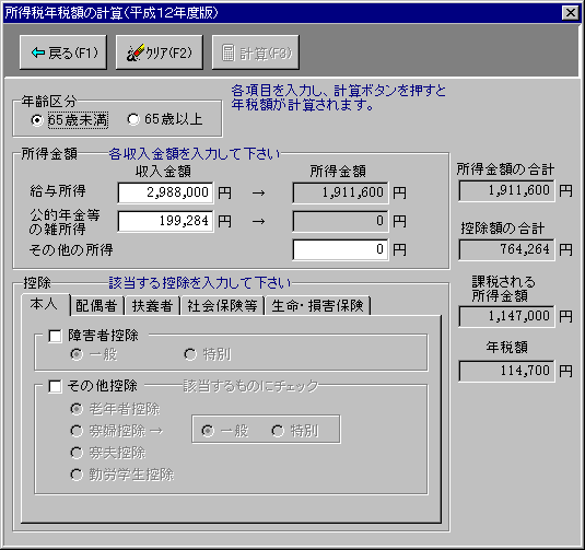 所得税年税額の計算