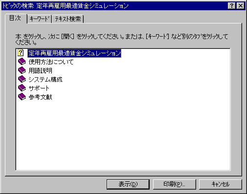 ヘルプ画面−目次