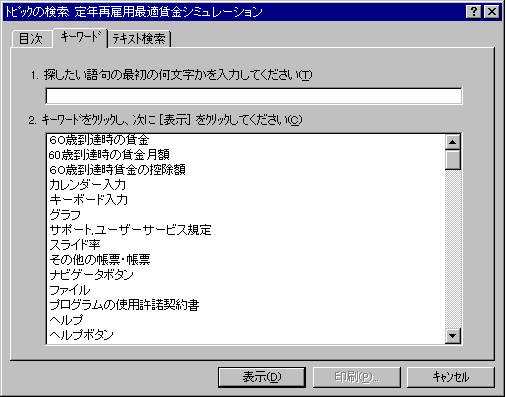 ヘルプ画面−キーワード
