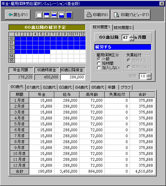年金・失業給付受給選択シミュレーション【基金版】