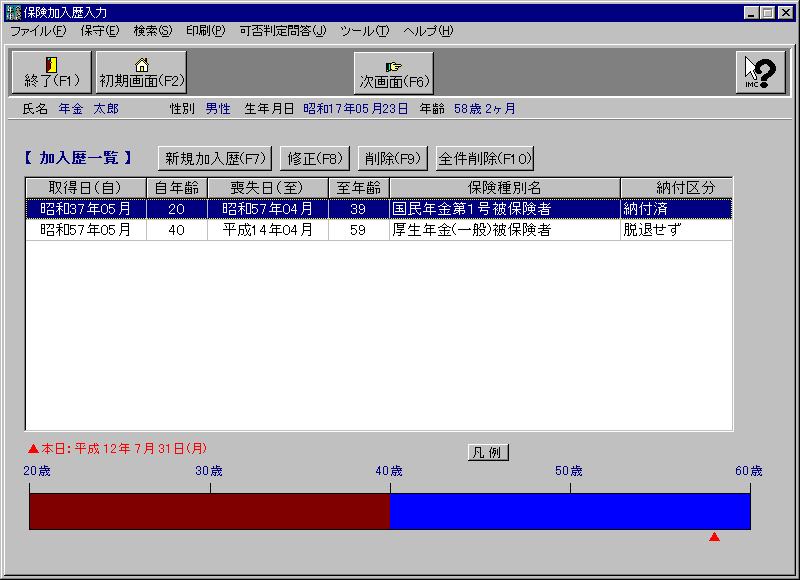 保険加入歴入力画面