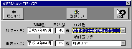 保険加入歴入力ダイアログ画面