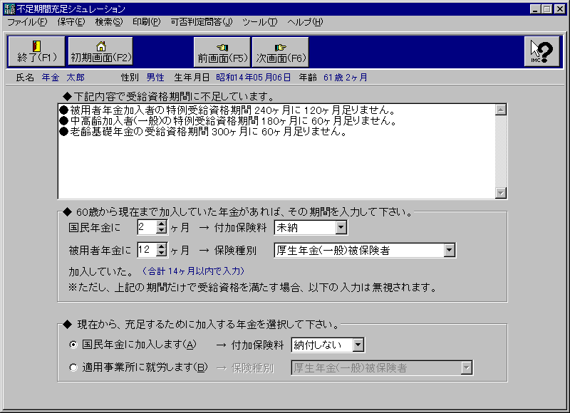 不足期間充足シミュレーション画面