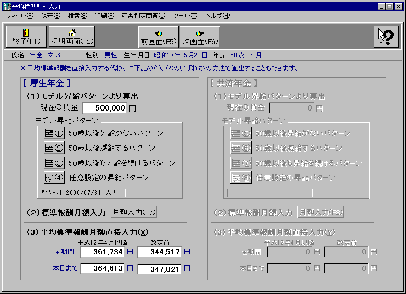 平均標準報酬入力画面