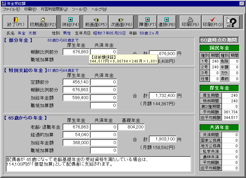 年金受給額画面