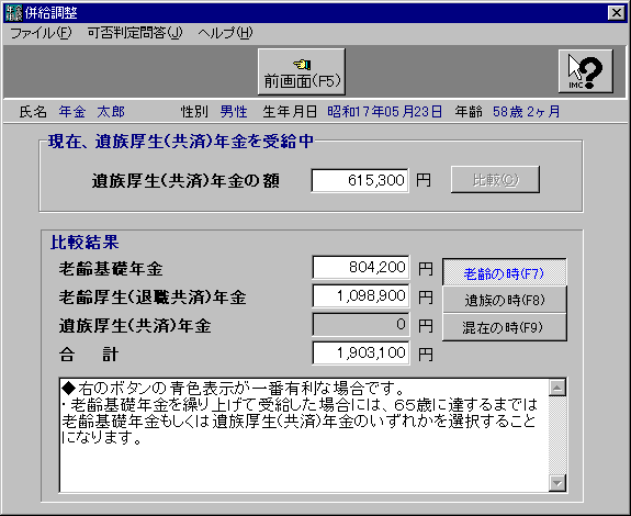 併給調整画面