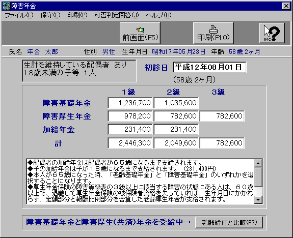障害年金画面