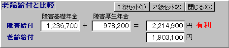 障害年金画面