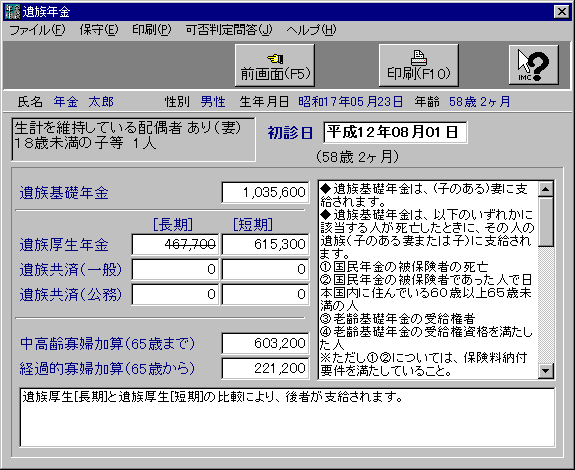遺族年金画面