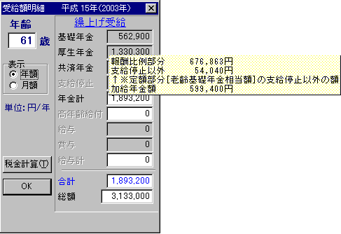 年金受給明細画面
