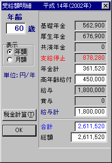 受給額明細画面