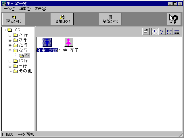データの一覧画面