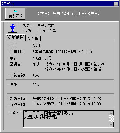 基本属性ページ