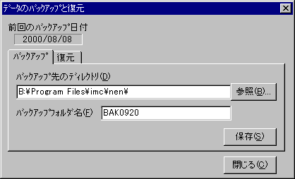 バックアップページ