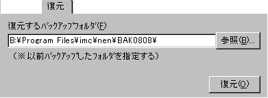 復元ページ