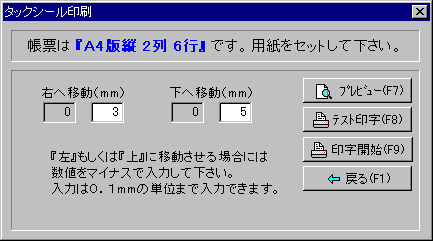 タックシール印刷画面