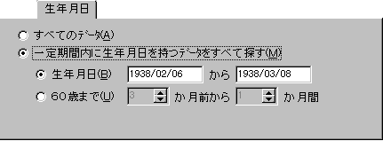 生年月日ページ