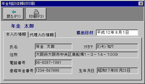 年金相談依頼状印刷画面