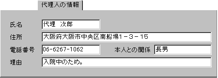 代理人情報ページ