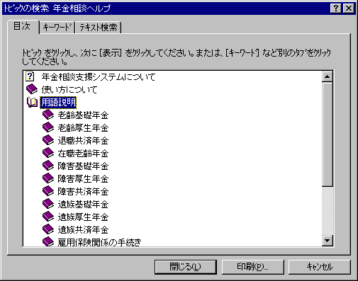 ヘルプ画面