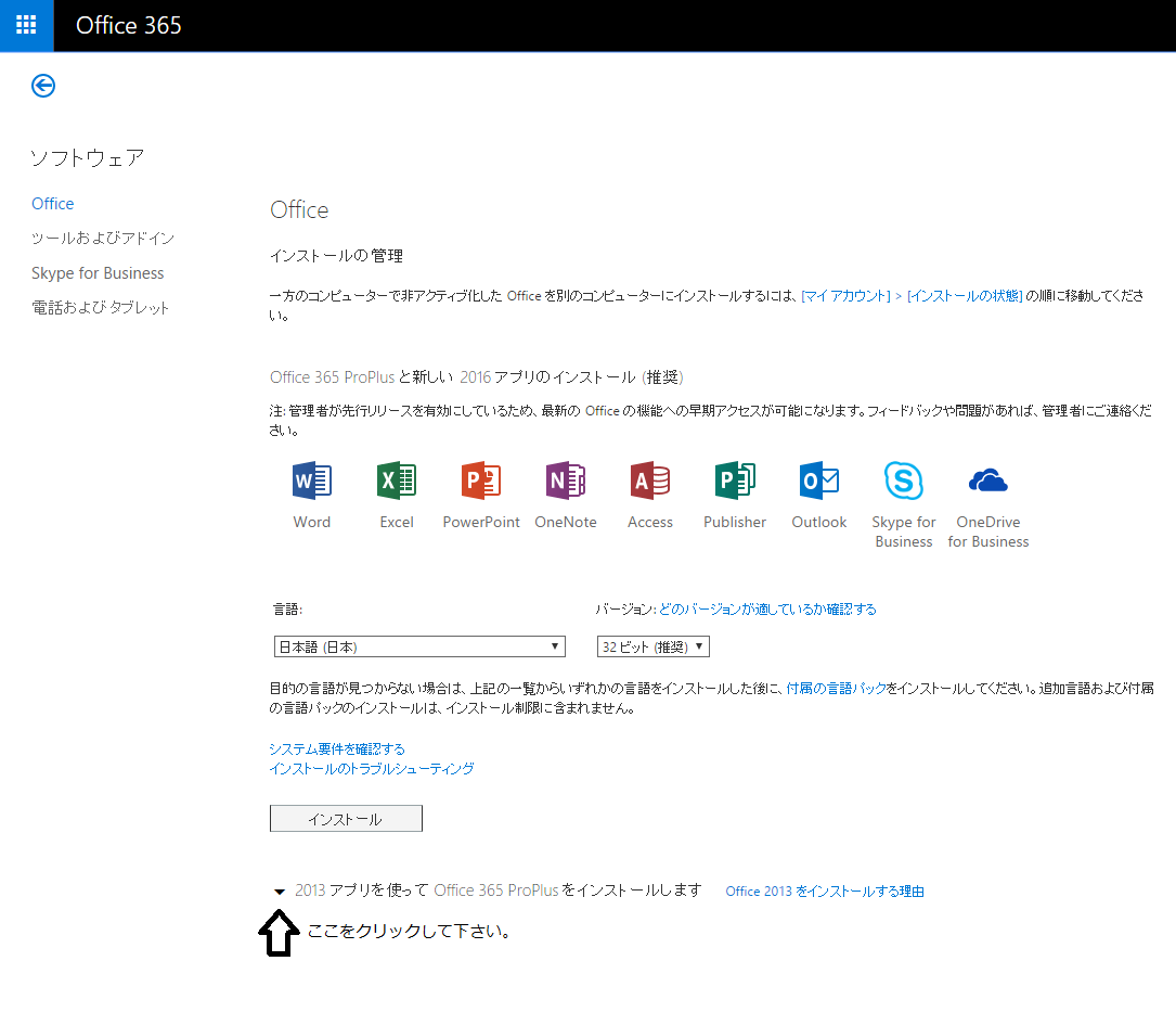 Office2013画面